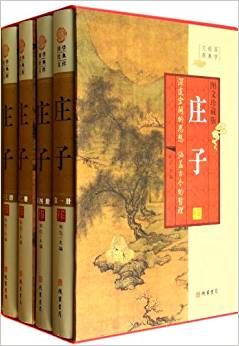 莊子(圖文共4冊(cè))(精)/國學(xué)經(jīng)典文庫