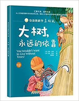 大樹永遠(yuǎn)的依靠