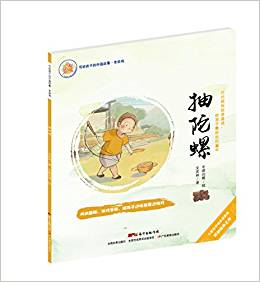 寫給孩子的中國故事: 老游戲·抽陀螺