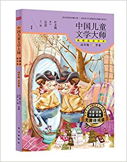 中國兒童文學(xué)大師典藏品讀書系(高年級冬季卷)