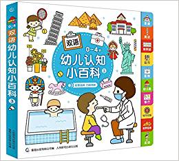 雙語幼兒認知小百科3