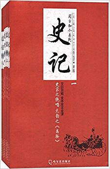 閱古知今系列:史記(套裝共6冊)