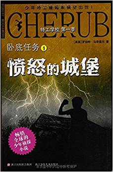 特工學校(第1季):臥底任務(wù)1:憤怒的城堡