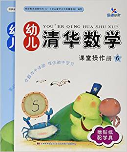 幼兒清華數(shù)學(xué)(6共2冊)