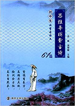 思維導圖背古詩:初中生必背古詩文61篇