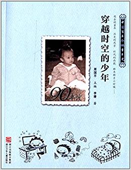 中國百年個(gè)體童年史:90年代·穿越時(shí)空的少年