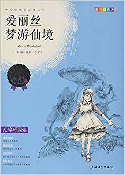 鐘書金牌·我最優(yōu)閱·青少彩插版:愛麗絲夢游仙境(第三輯)