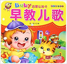 baby啟蒙認(rèn)知卡.早教兒歌