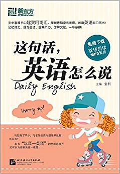 新東方?這句話,英語怎么說