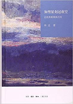 如彗星劃過夜空(近距離看美國)