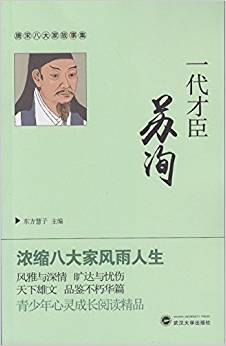 一代才臣蘇洵