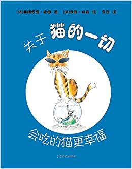 關(guān)于貓的一切: 會(huì)吃的貓更幸福