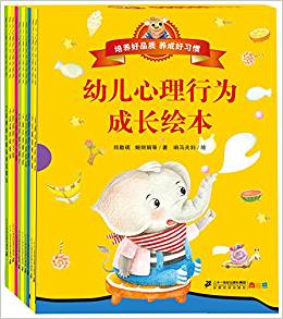 幼兒心理行為成長繪本(共10冊)不焦慮的小飛象/不挑食的小頭獅/愛刷牙的粉粉豬/棒棒雞/懶猩猩/雪莉羊/波波鼠/紅眼兔/呼嚕貓