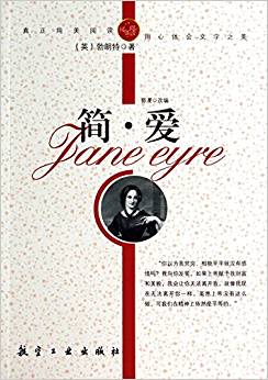 簡·愛