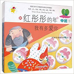 幼兒園建構(gòu)式課程:中班(下)(套裝共5冊(cè))