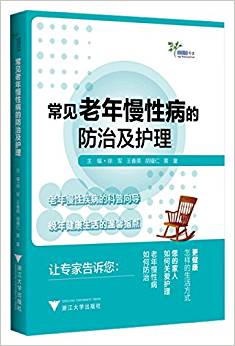 艾葉草閱讀:常見老年慢性病的防治及護(hù)理