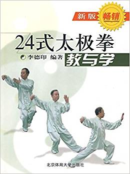 24式太極拳教與學(新版)