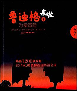 魯?shù)细駚砝?為愛冒險(xiǎn)