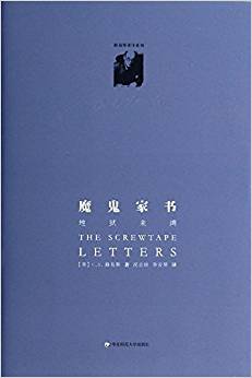 魔鬼家書