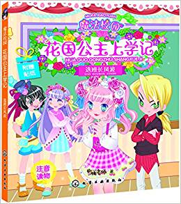 魔法校園花國公主上學(xué)記.選班長(zhǎng)風(fēng)波
