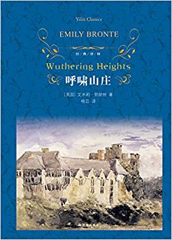 經(jīng)典譯林: 呼嘯山莊(新)