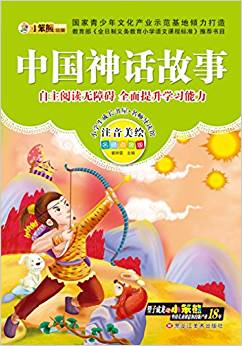 小學(xué)生成長書屋·名師導(dǎo)讀版 32開小學(xué)生成長書屋·名師導(dǎo)讀版*中國神話故事