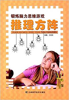 鍛煉腦力思維游戲: 推理方陣
