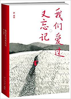 我們愛過又忘記(封底附贈獨家余秀華讀詩視頻二維碼)