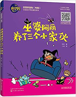 晚安寶貝: 巫婆阿麗養(yǎng)了三個(gè)小家伙