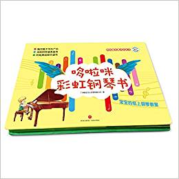 神奇觸覺魔術(shù)玩具書:哆啦咪彩虹鋼琴書