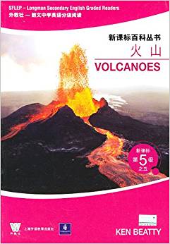 火山 新课标第5级 新课标百科丛书 小花生