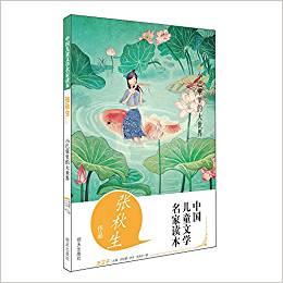 中國兒童文學(xué)名家讀本 張秋生作品 小巴掌里的大世界