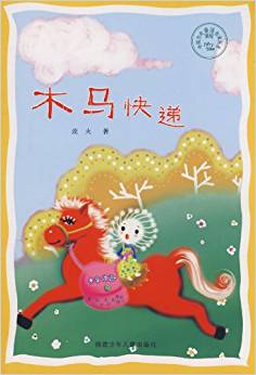 木馬快遞