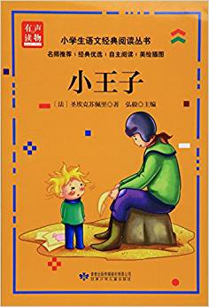 小王子(美繪插圖)/小學生語文經(jīng)典閱讀叢書