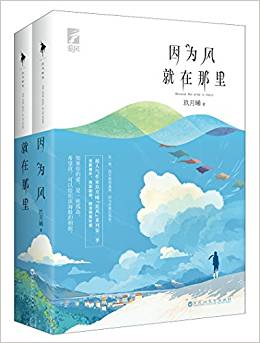 因為風(fēng)就在那里(套裝共2冊)