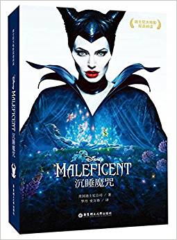 迪士尼大電影雙語閱讀.沉睡魔咒 Maleficent