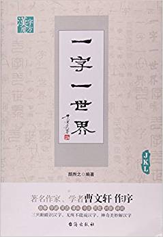 一字一世界(JKL)/漢字魔方