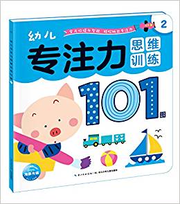 幼兒專注力思維訓(xùn)練101圖2