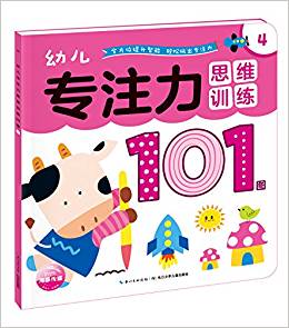 幼兒專注力思維訓(xùn)練101圖4