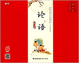 中華傳統(tǒng)文化啟蒙讀本·蝸牛國學館·早早讀:論語(有聲版)