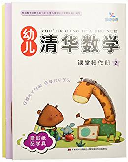 幼兒清華數(shù)學(xué)(2共2冊(cè))