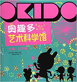 OKIDO 奧趣多藝術(shù)科學(xué)館:  哇, 過節(jié)啦