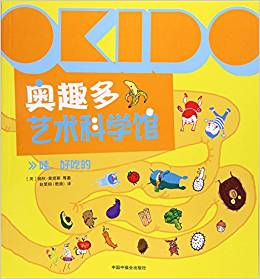 OKIDO 奧趣多藝術(shù)科學館:  哇, 好吃的