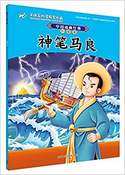 中國動(dòng)畫經(jīng)典升級(jí)版:神筆馬良