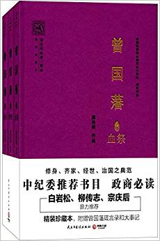 曾國(guó)藩(套裝共3冊(cè))