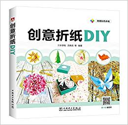 創(chuàng)意折紙DIY