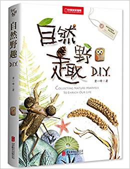 自然野趣D.I.Y. [7-14歲]