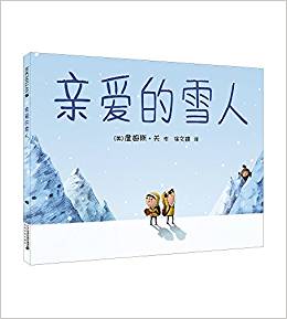 親愛(ài)的雪人