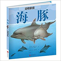 動物家庭: 海豚