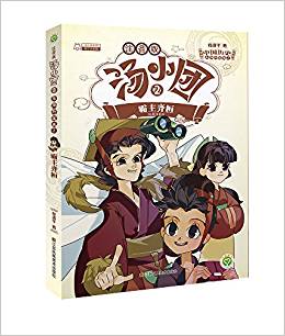 湯小團(tuán)2漫游中國歷史系列(注音版)東周列國卷2-霸主齊桓